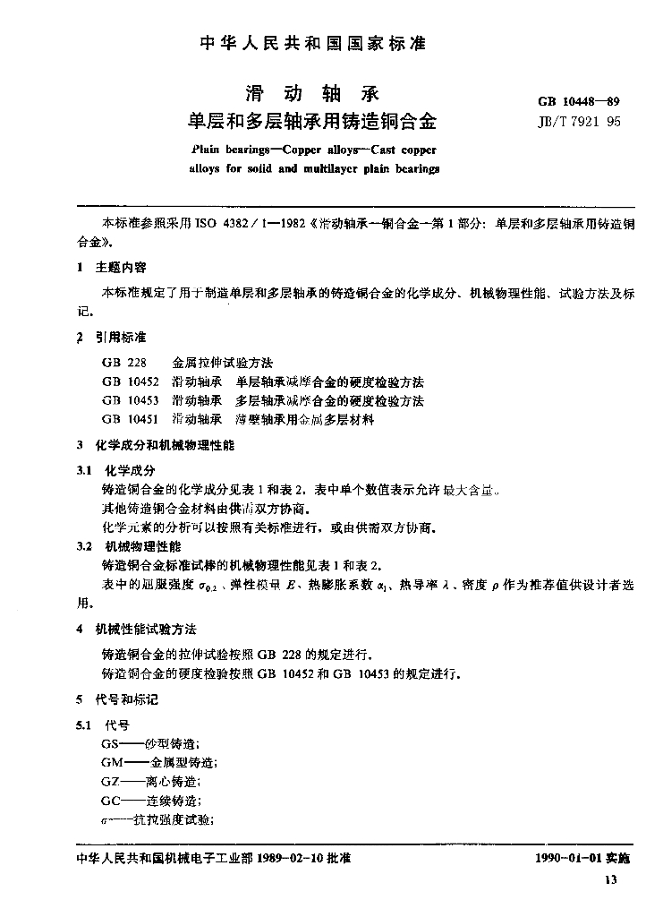 JB/T 7921-1995 标准预览
