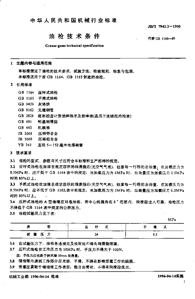 JB/T 7942.3-1995 标准预览