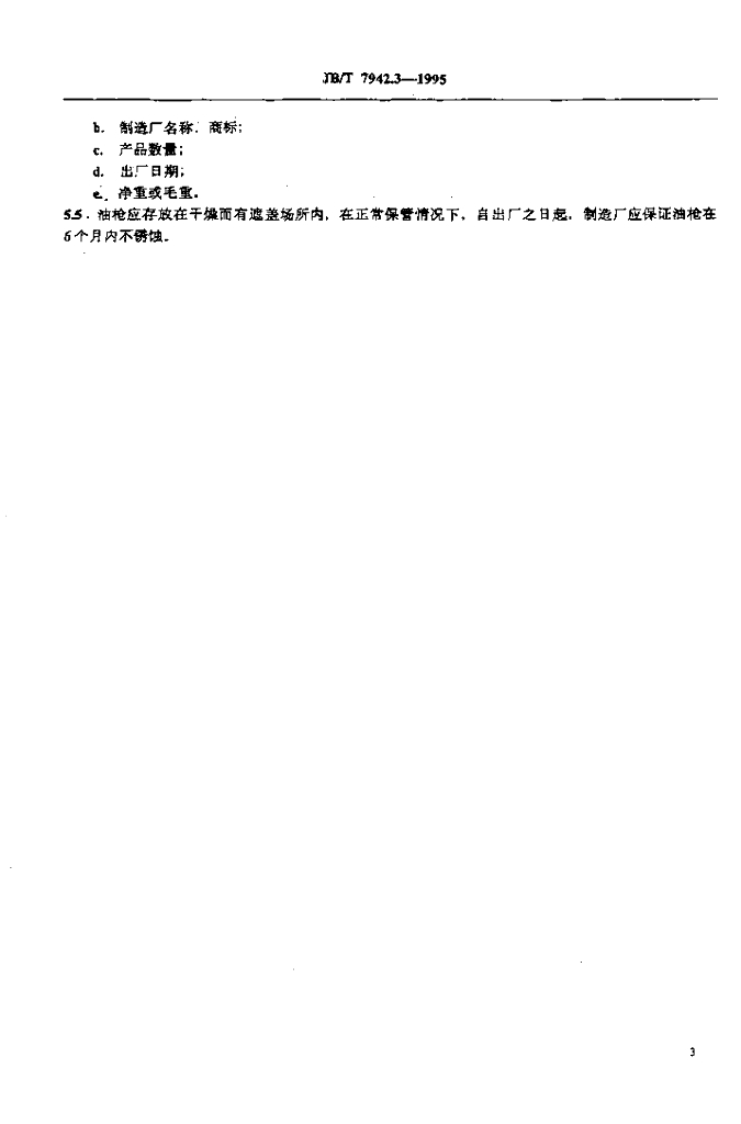 JB/T 7942.3-1995 标准预览