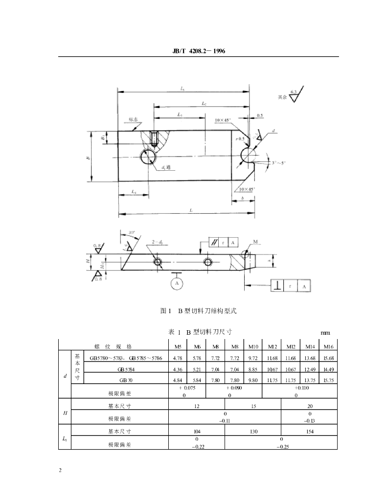 JB/T 4208.2-1996 标准预览