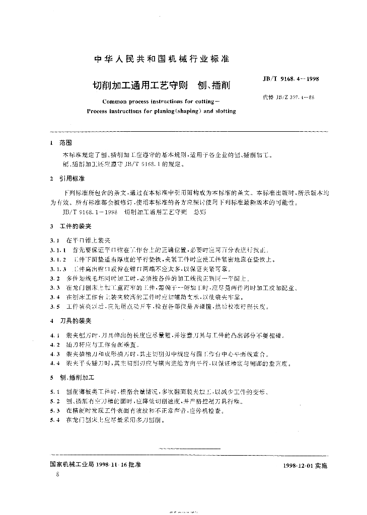 JB/T 9168.4-1998 标准预览