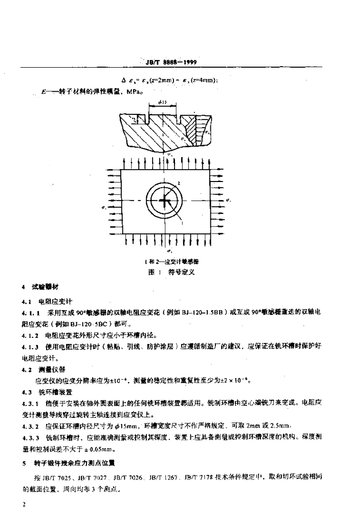 JB/T 8888-1999 标准预览