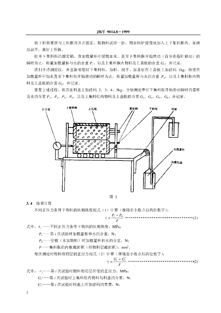 JB/T 9014.8-1999 标准预览