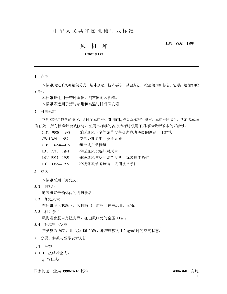 JB/T 8932-1999 标准预览
