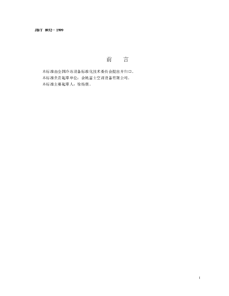 JB/T 8932-1999 标准预览