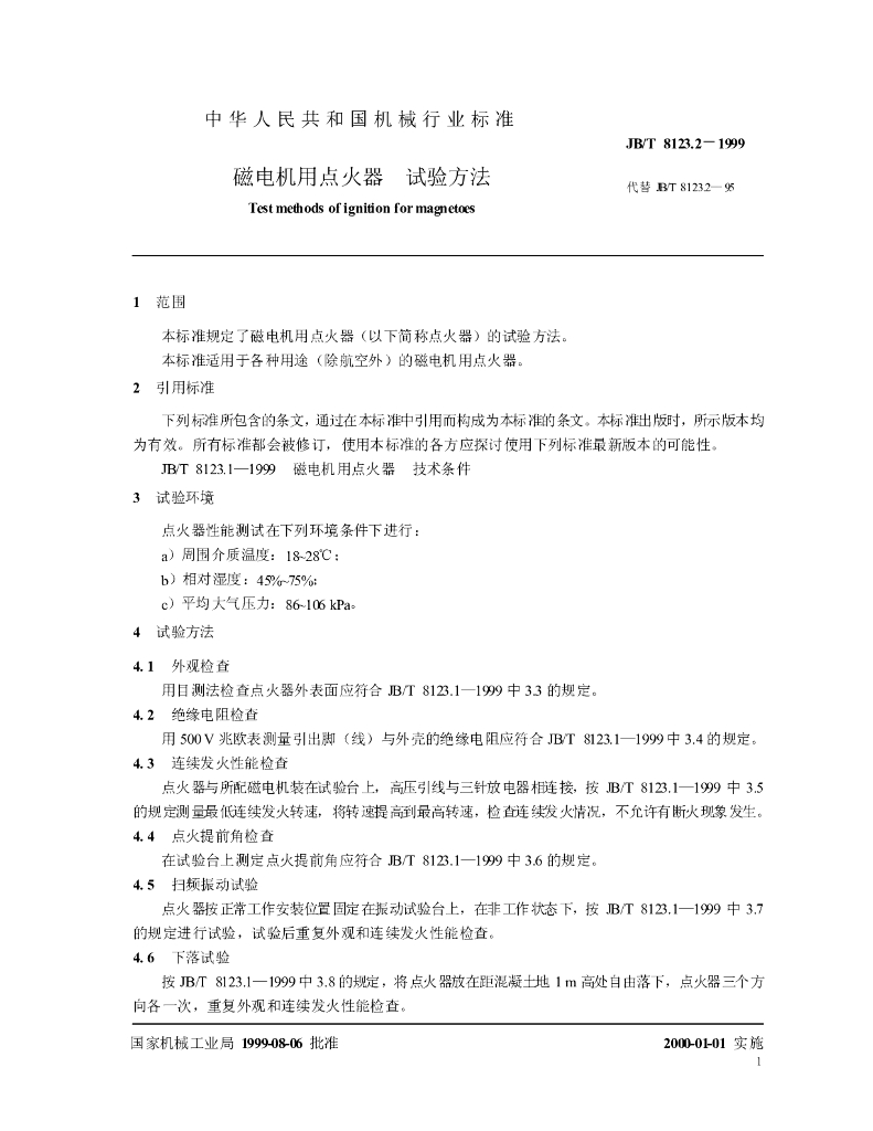 JB/T 8123.2-1999 标准预览