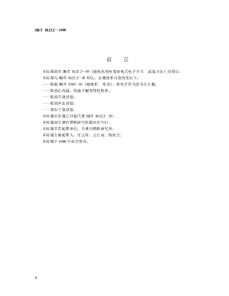 JB/T 8123.2-1999 标准预览