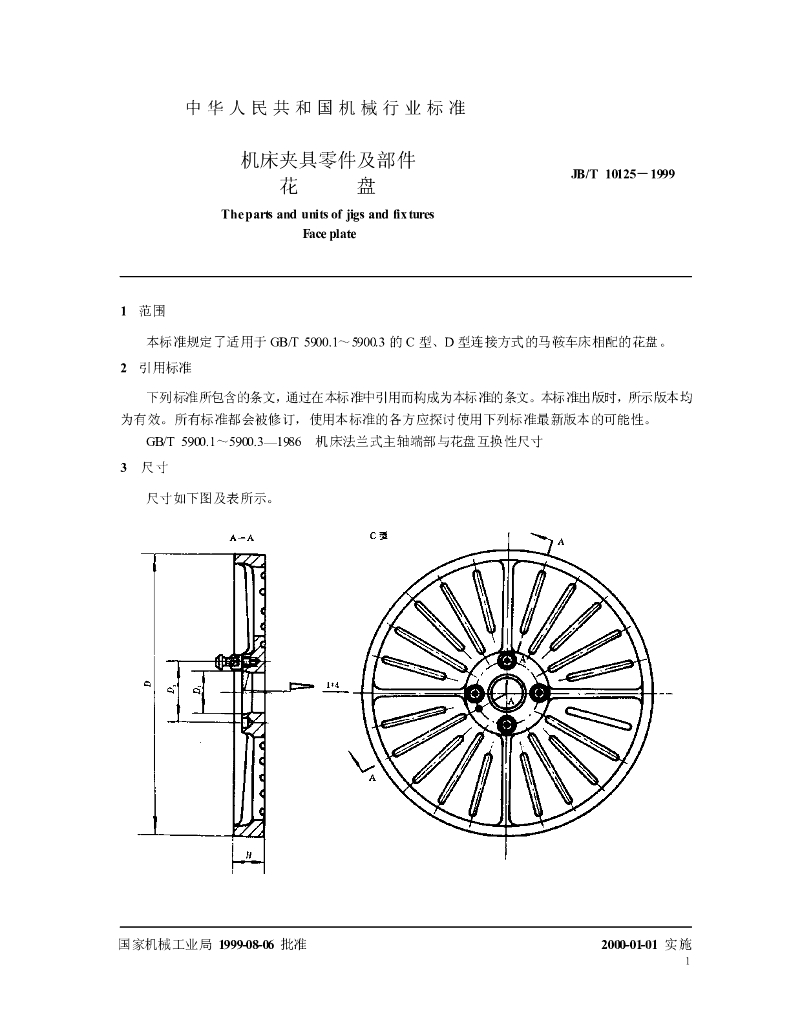 JB/T 10125-1999 标准预览