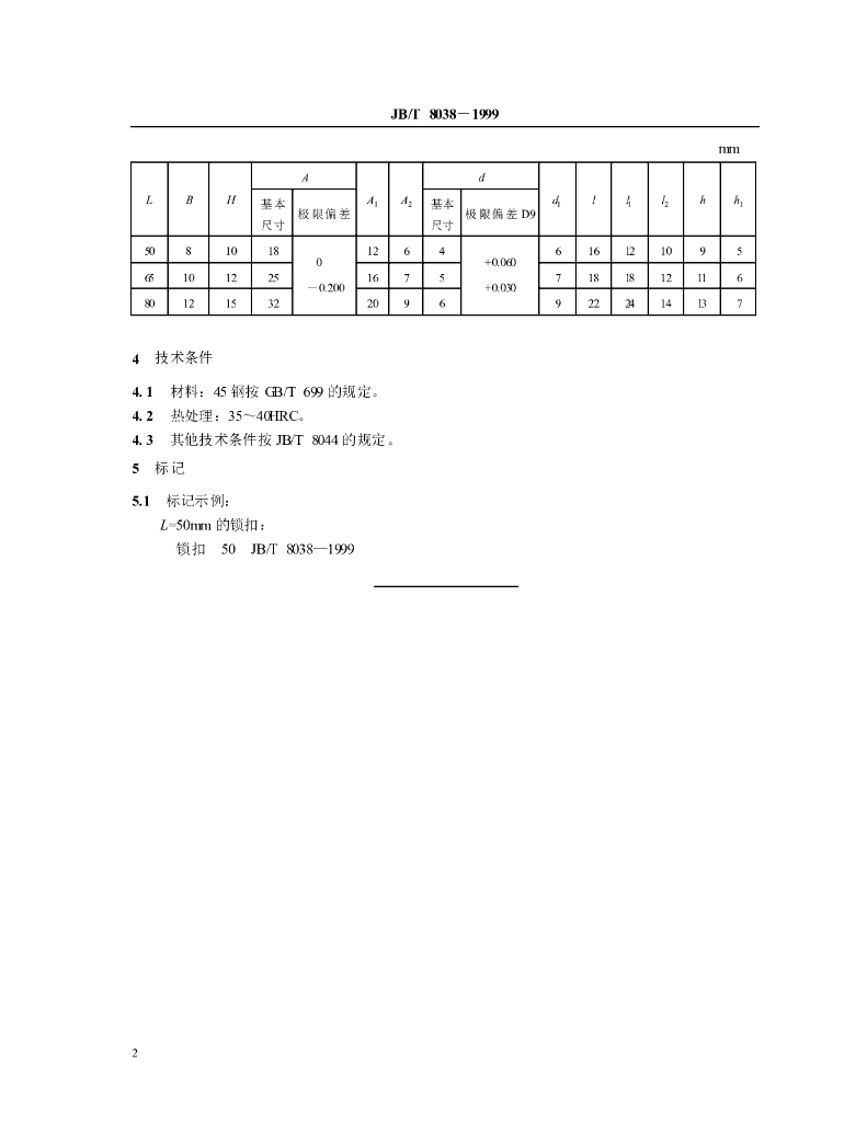 JB/T 8038-1999 标准预览