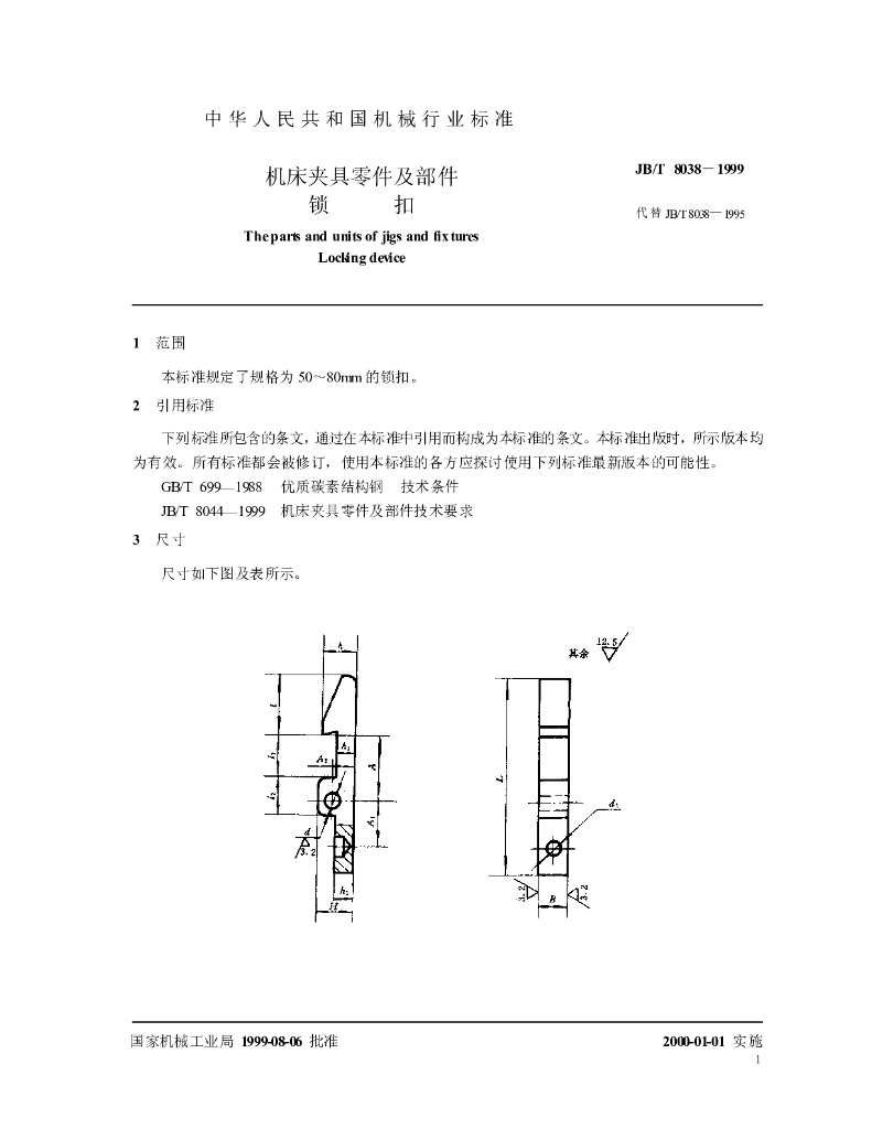 JB/T 8038-1999 标准预览