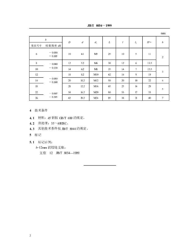 JB/T 8034-1999 标准预览