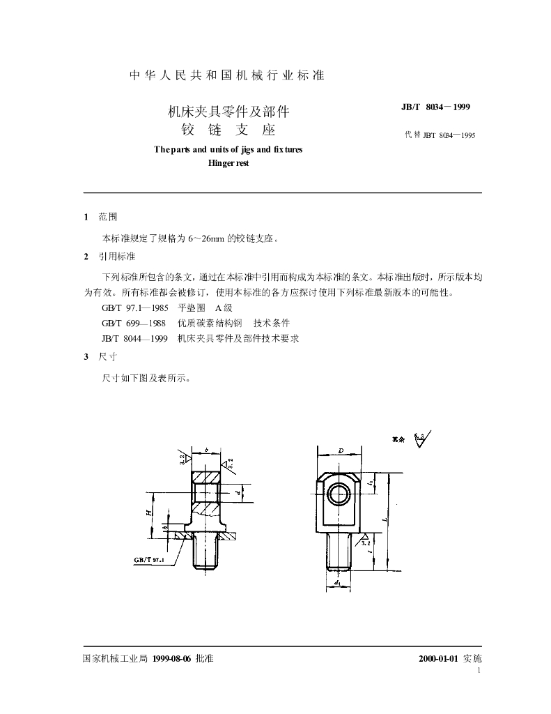 JB/T 8034-1999 标准预览