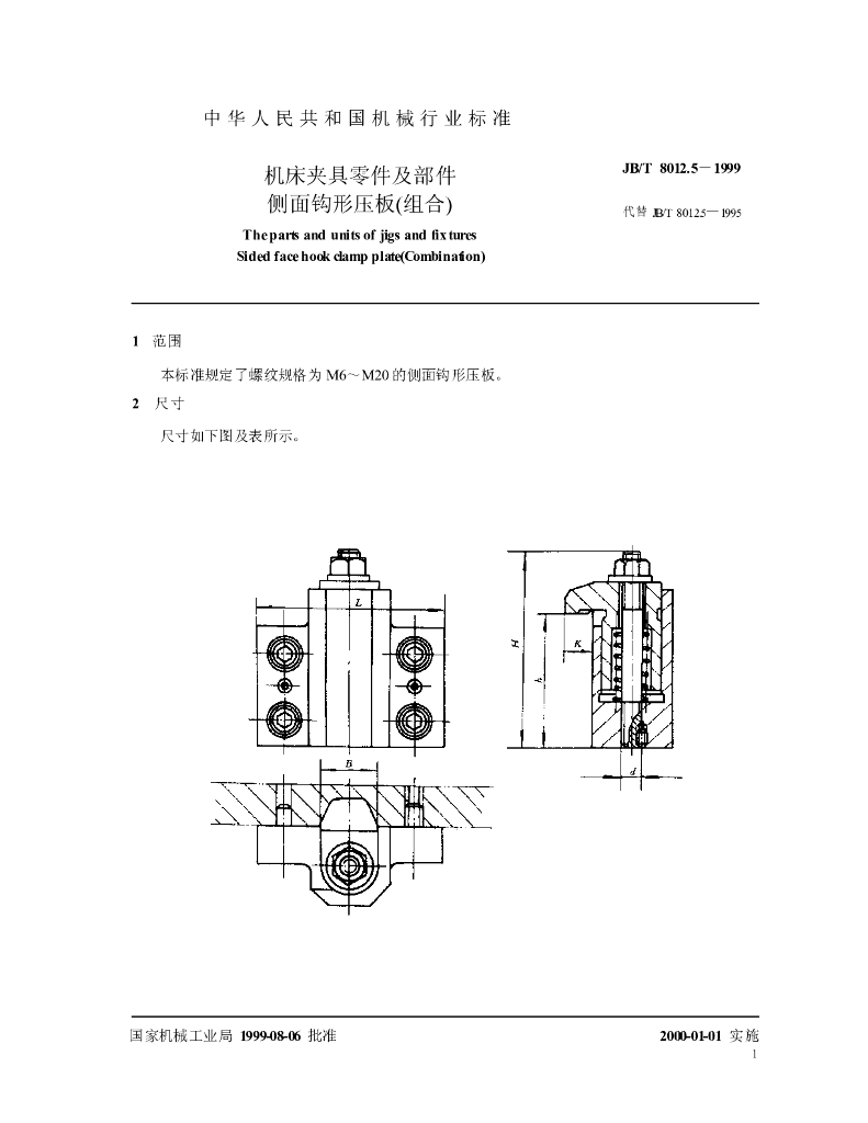 JB/T 8012.5-1999 标准预览