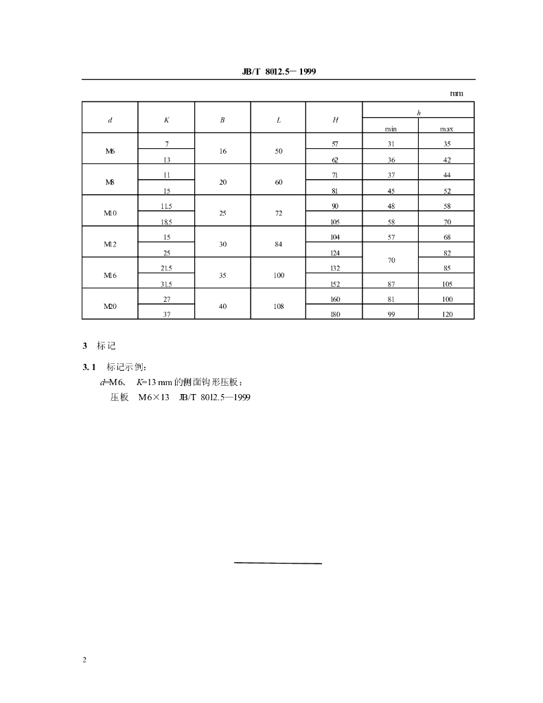 JB/T 8012.5-1999 标准预览