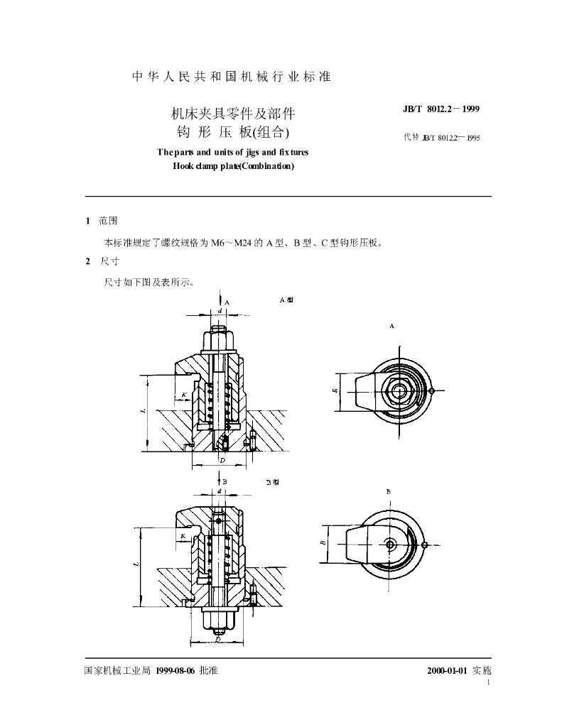 JB/T 8012.2-1999 标准预览