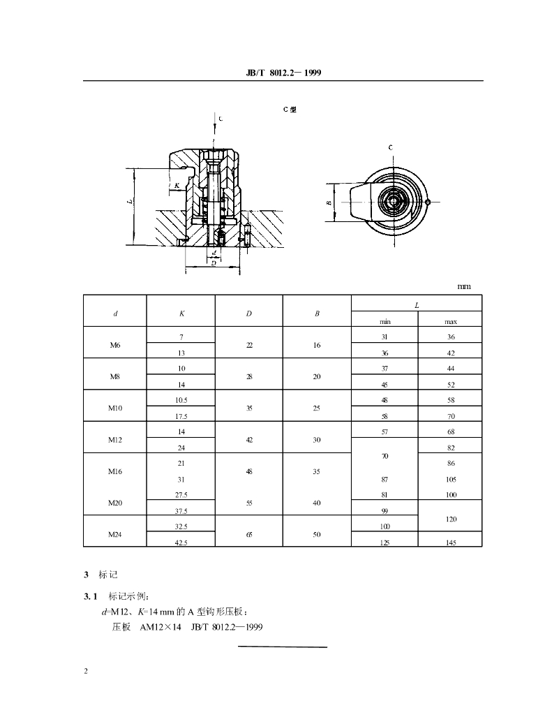 JB/T 8012.2-1999 标准预览