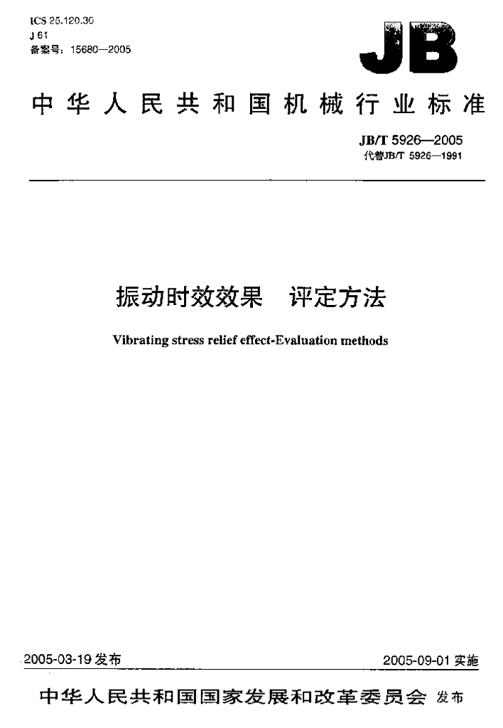 JB/T 5926-2005 标准预览