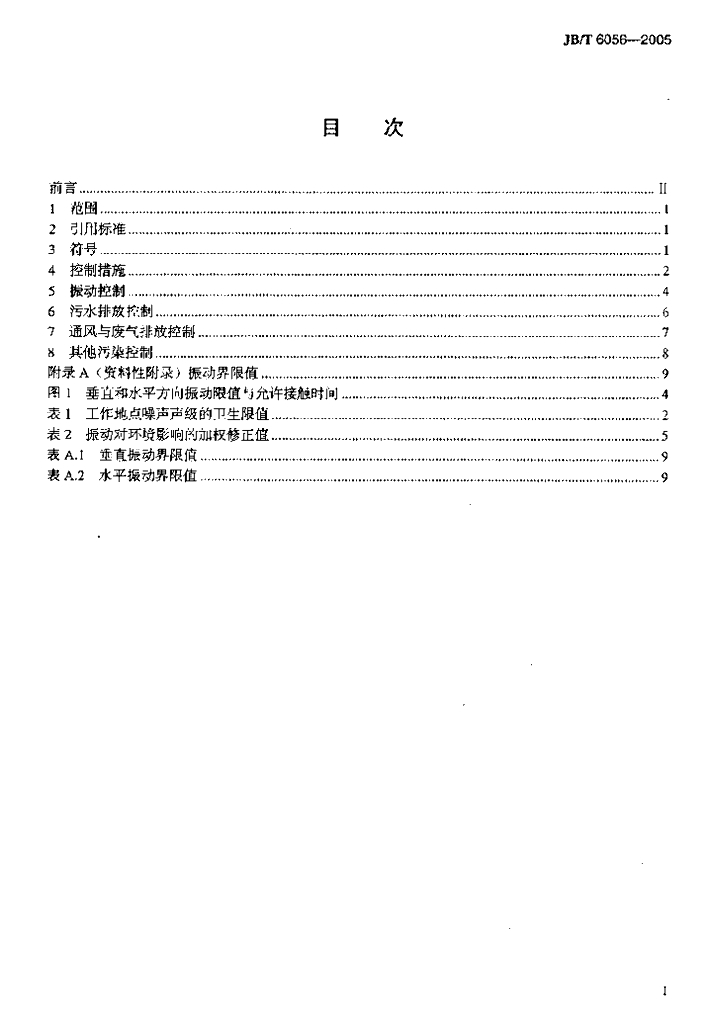 JB/T 6056-2005 标准预览