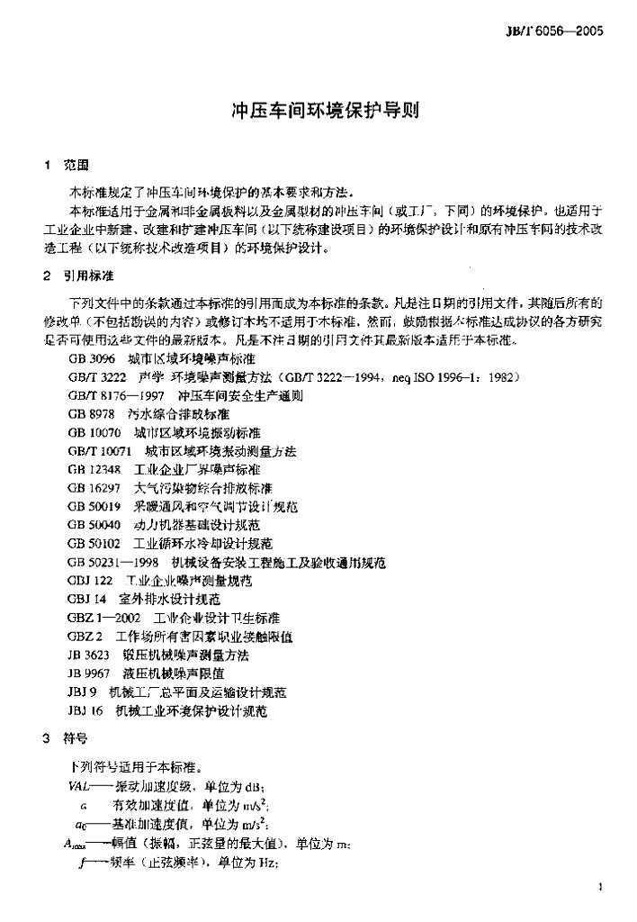 JB/T 6056-2005 标准预览