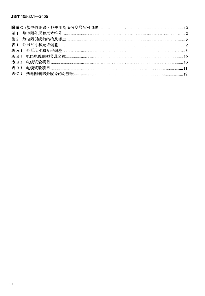 JB/T 10500.1-2005 标准预览