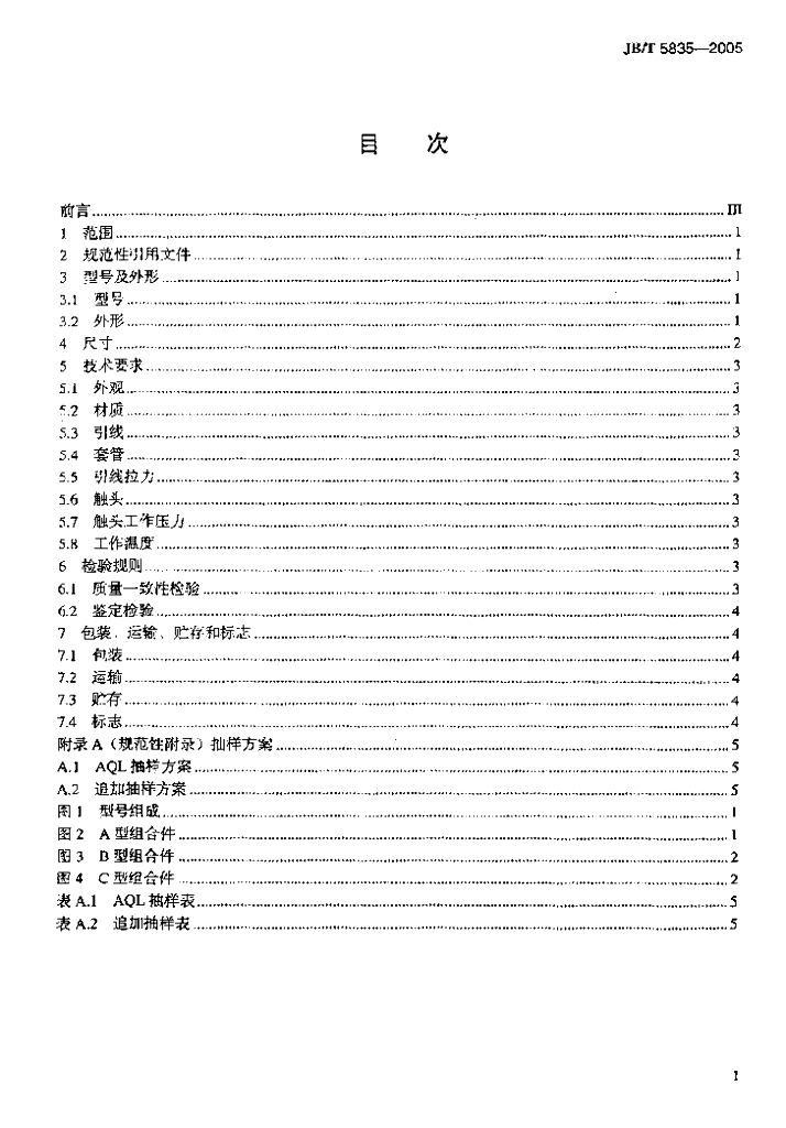 JB/T 5835-2005 标准预览