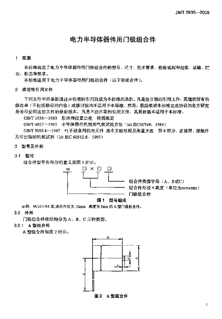 JB/T 5835-2005 标准预览