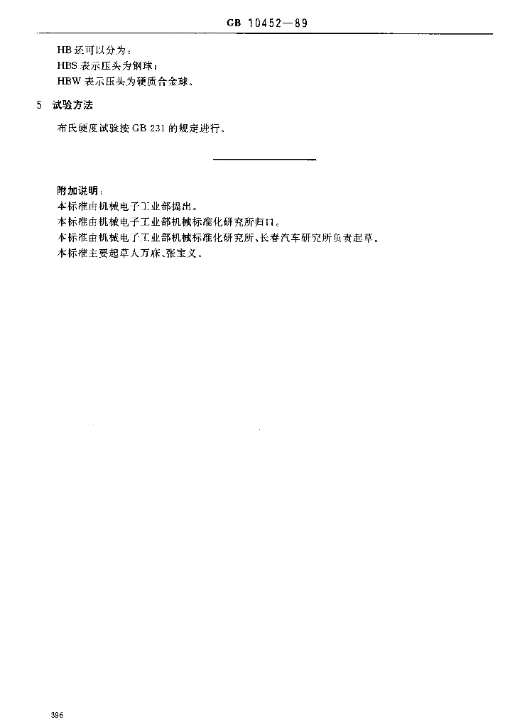 JB/T 7925.1-1995 标准预览