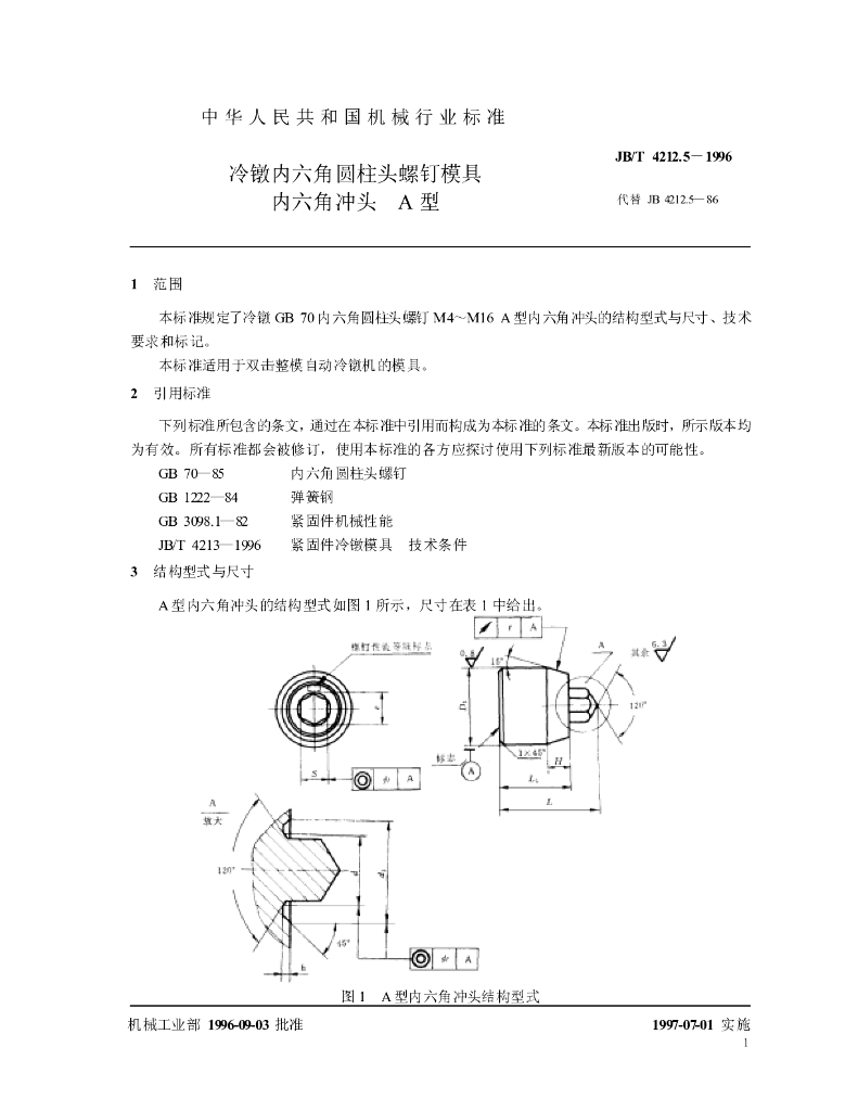 JB/T 4212.5-1996 标准预览