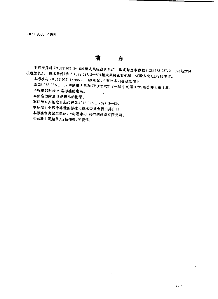 JB/T 9066-1999 标准预览