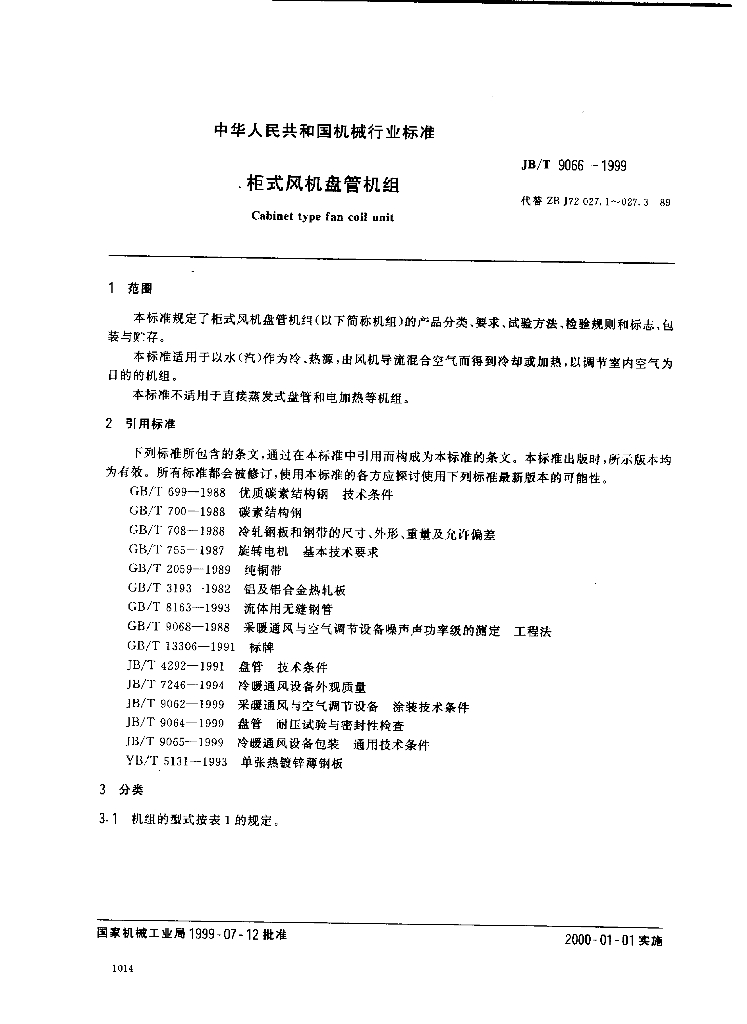 JB/T 9066-1999 标准预览