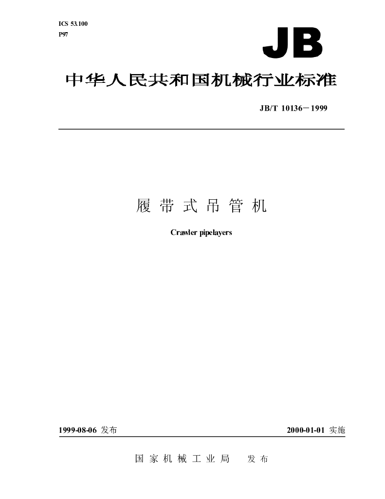 JB/T 10136-1999 标准预览