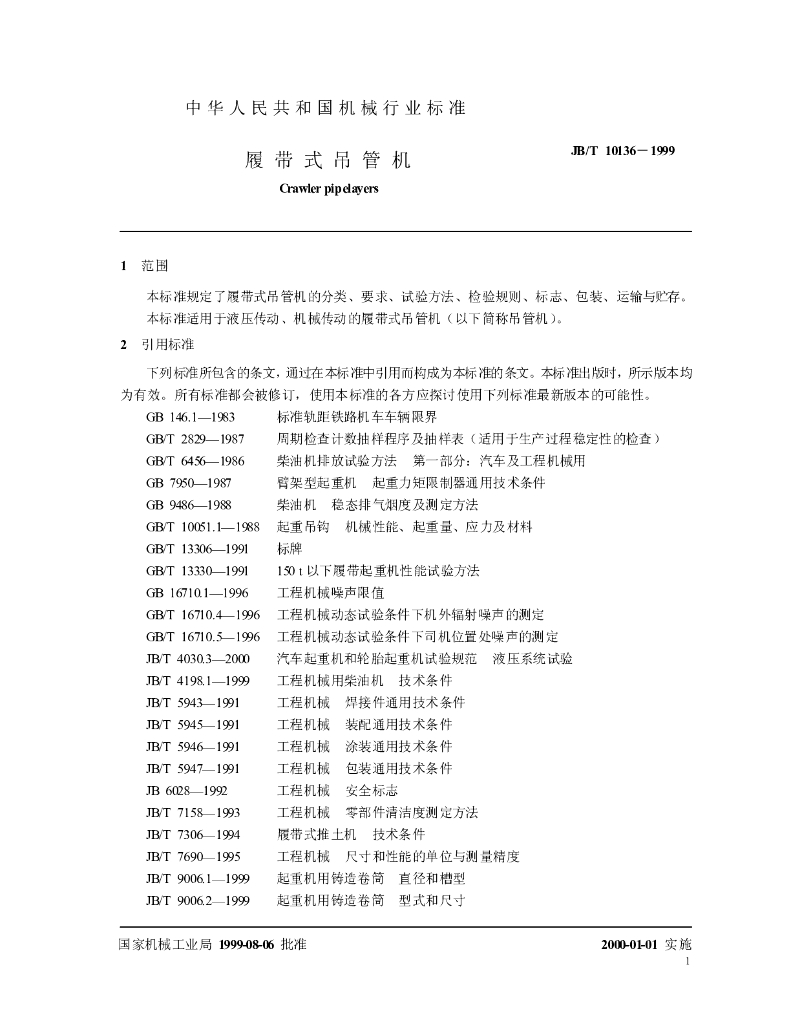 JB/T 10136-1999 标准预览