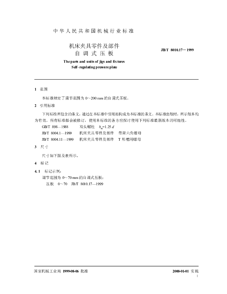 JB/T 8010.17-1999 标准预览