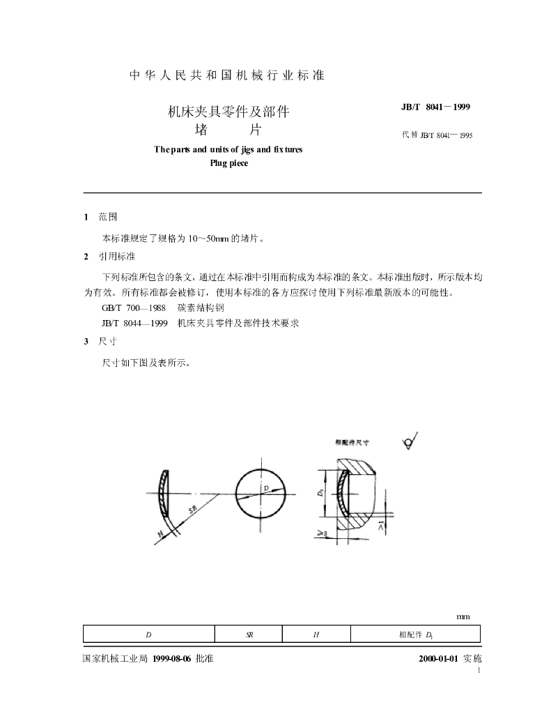 JB/T 8041-1999 标准预览