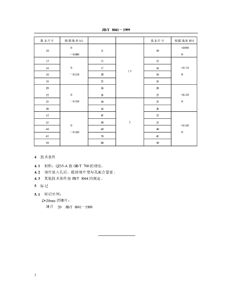 JB/T 8041-1999 标准预览