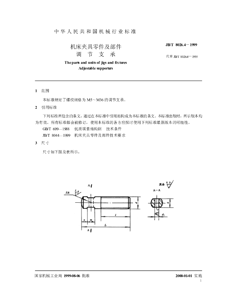 JB/T 8026.4-1999 标准预览