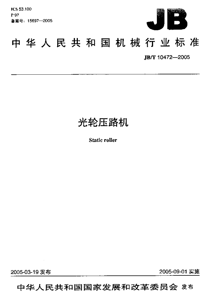 JB/T 10472-2005 标准预览