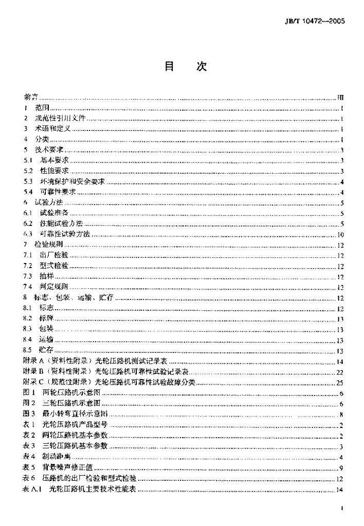 JB/T 10472-2005 标准预览