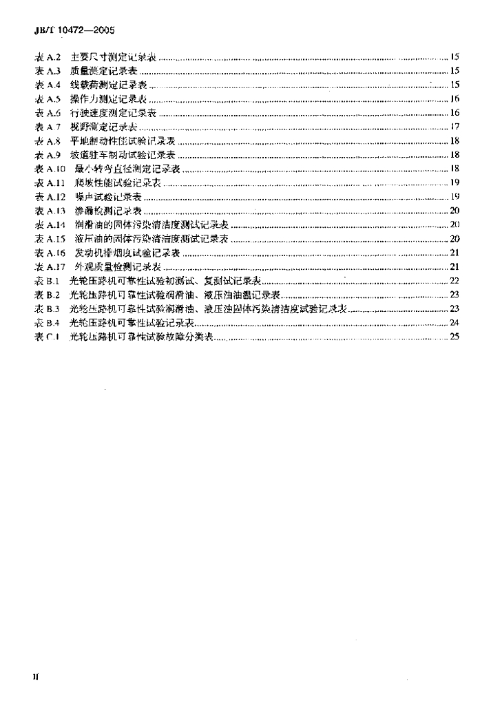 JB/T 10472-2005 标准预览