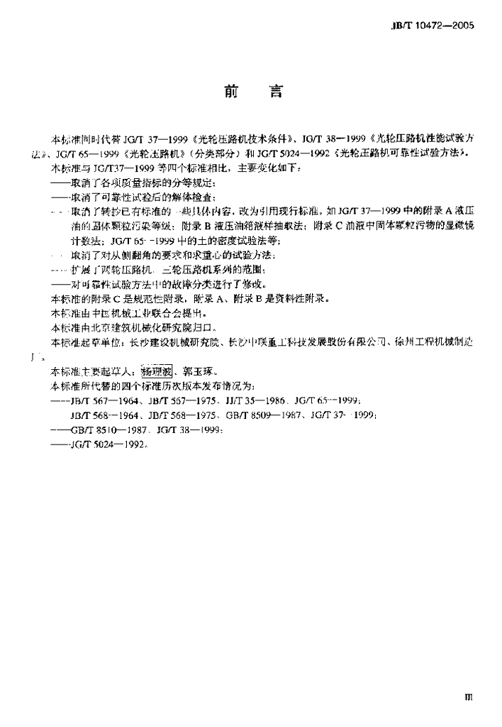 JB/T 10472-2005 标准预览