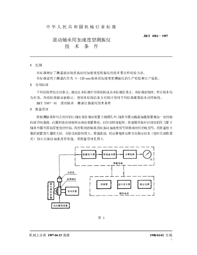 JB/T 8561-1997 标准预览