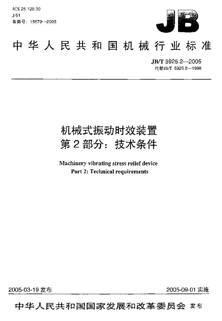 JB/T 5925.2-2005 标准预览