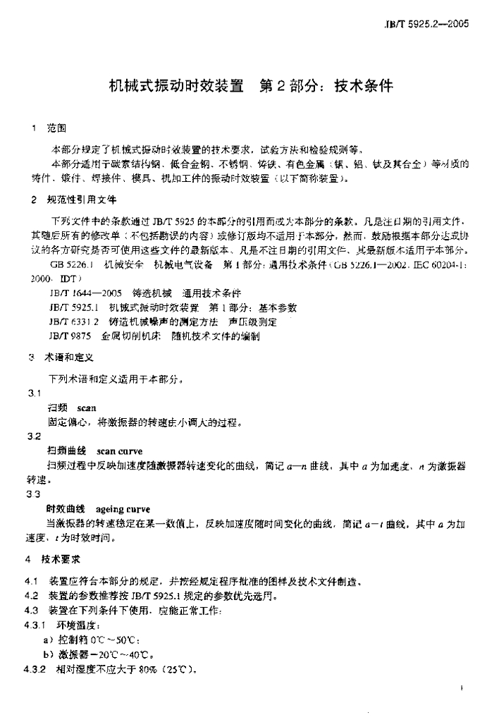 JB/T 5925.2-2005 标准预览