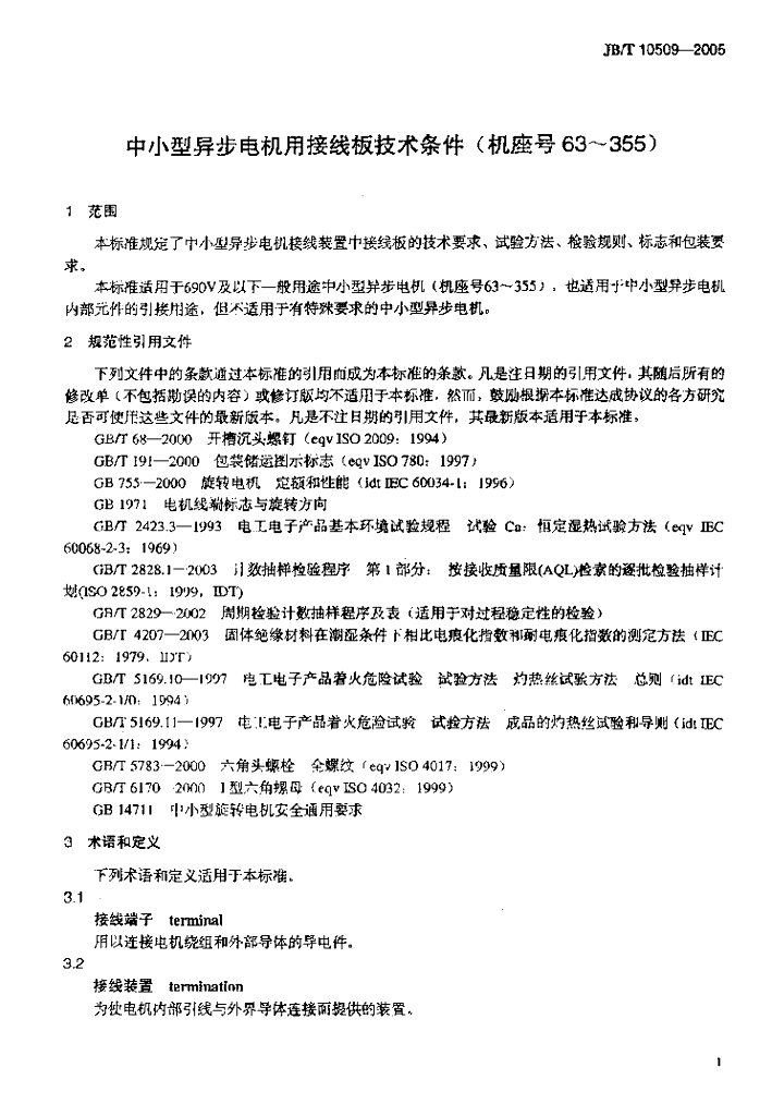 JB/T 10509-2005 标准预览