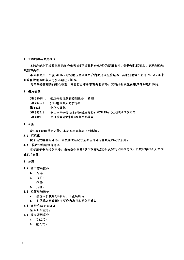 JB/T 7121-1993 标准预览