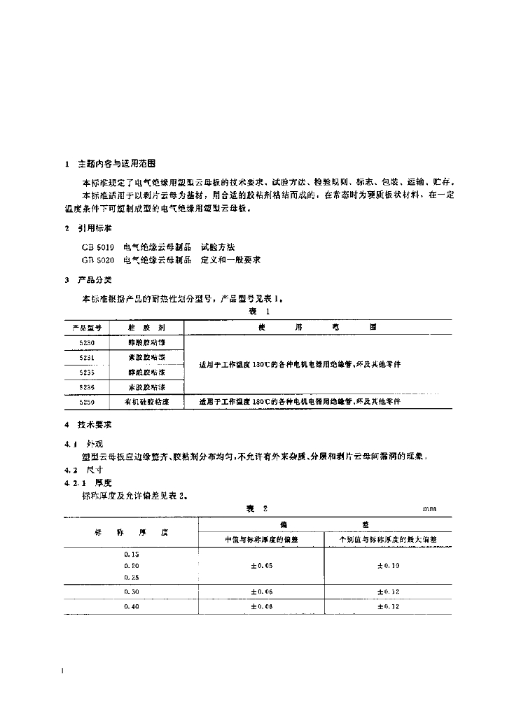 JB/T 7099-1993 标准预览
