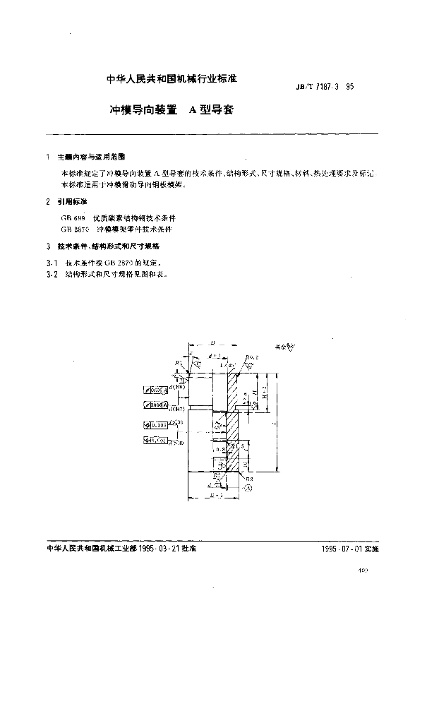 JB/T 7187.3-1995 标准预览