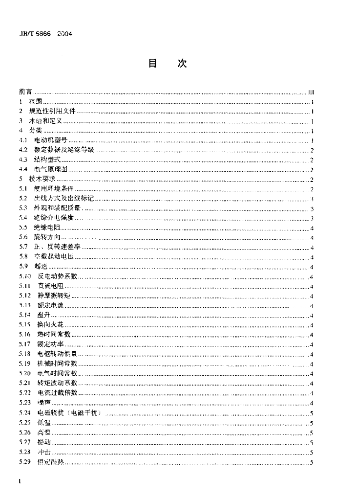 JB/T 5866-2004 标准预览