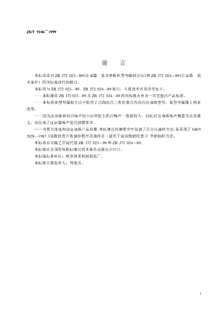 JB/T 9106-1999 标准预览