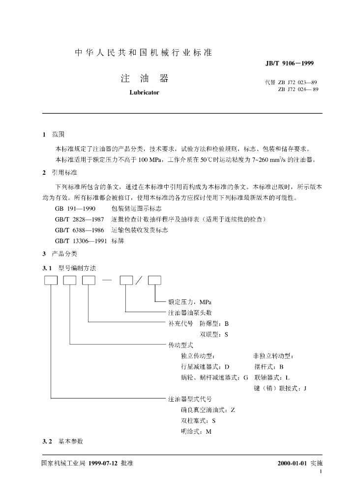 JB/T 9106-1999 标准预览